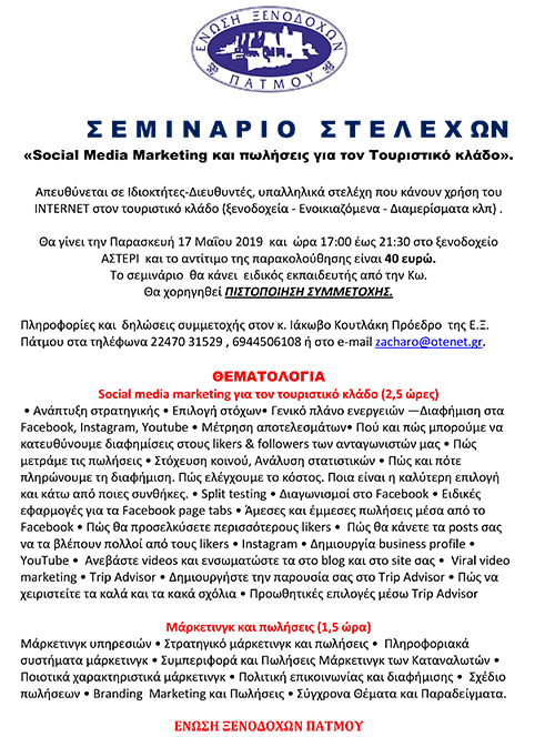 seminario stelexon tourismos