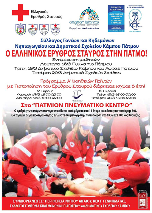 sxoleia Erythos stavros