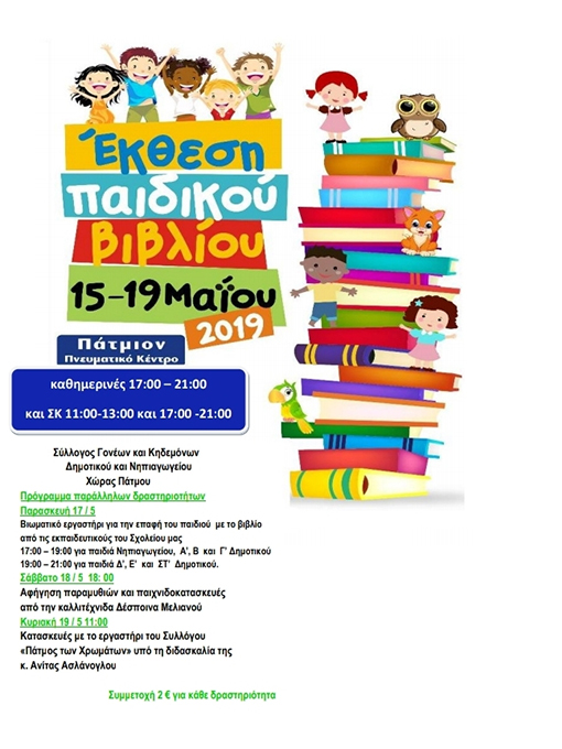 sxoleio xoras vivlio