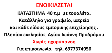 ΕΝΟΙΚΙΑΖΕΤΑΙ