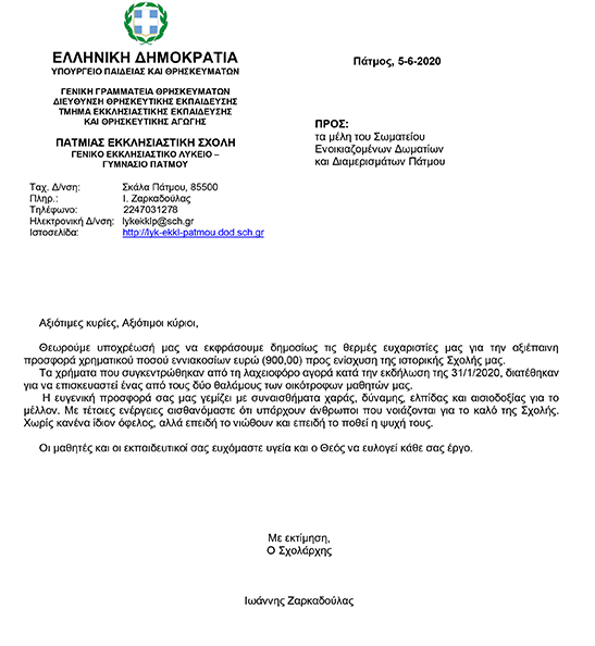 EFXARISTIRIA ENOIKIAZOMENON