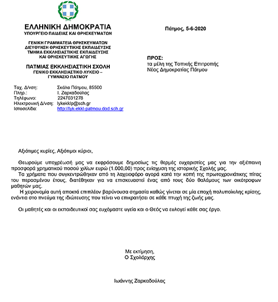 EFXARISTIRIA TOPIKH