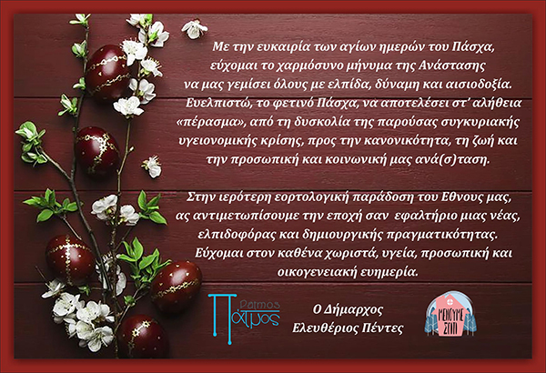EFXES DHMOU PATMOU