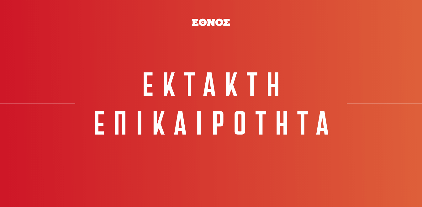 EKTAKTH EPIKAIROTHTA