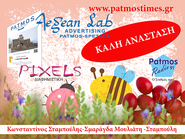 KARTA PASXA PATMOS SMALL