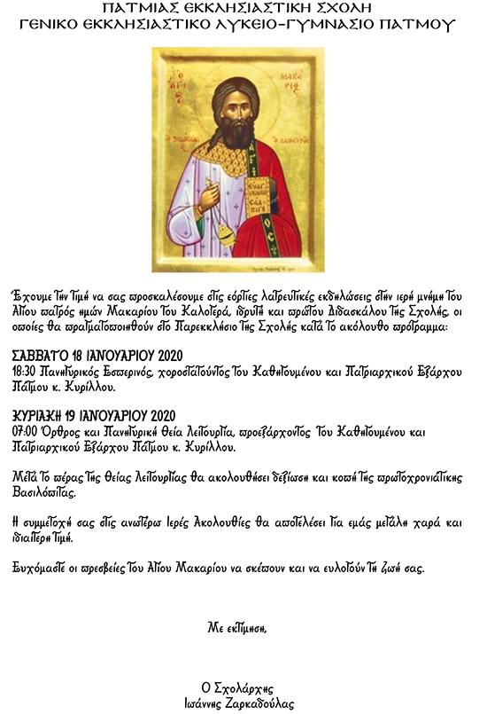 PATMIADA PROSKLHSH 2020