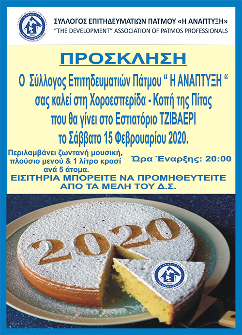 PITA ANAPTYXH 2020