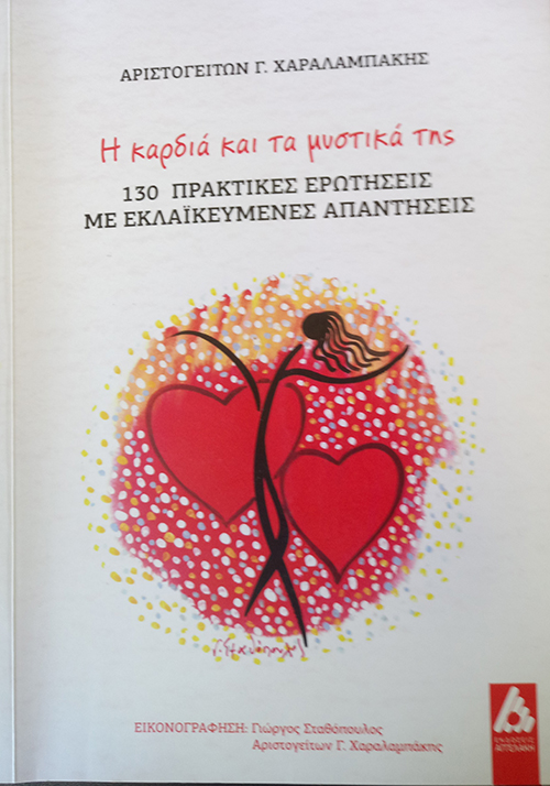 XARALAMPAKHS VIVLIO 2