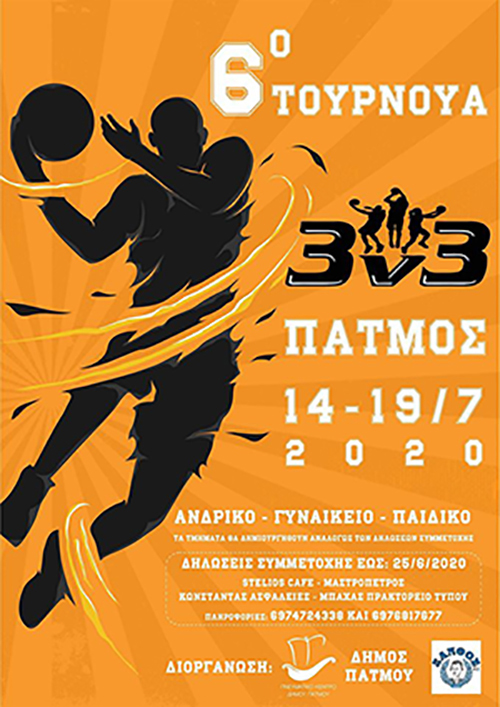 patmos3on3 2020