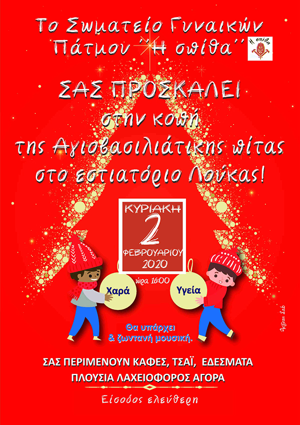 ΣΠΙΘΑ pita 2020