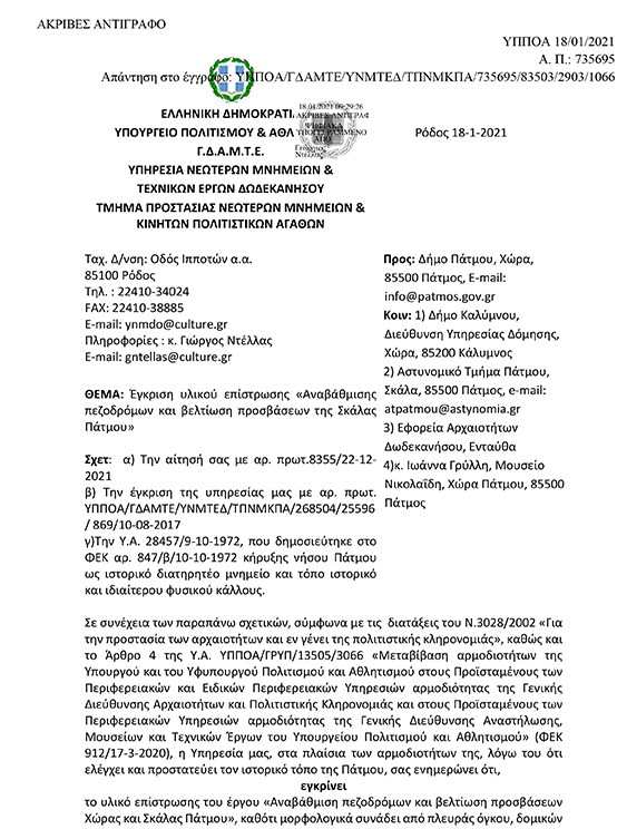 NEOTERON MNHMEION PLAKOSTROTOjpg