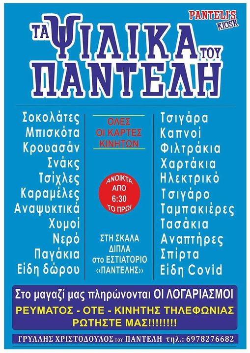 TA PSILIKA