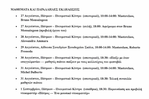 PROGRAMMA MOUSIKHS PATMOU 2025 5 1