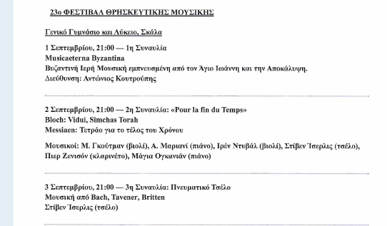 PROGRAMMA MOUSIKHS PATMOU 2025 5 2