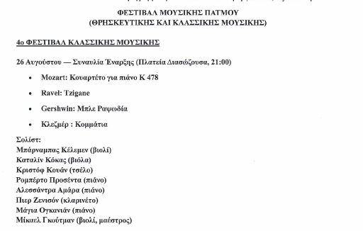 PROGRAMMA MOUSIKHS PATMOU 2025 1