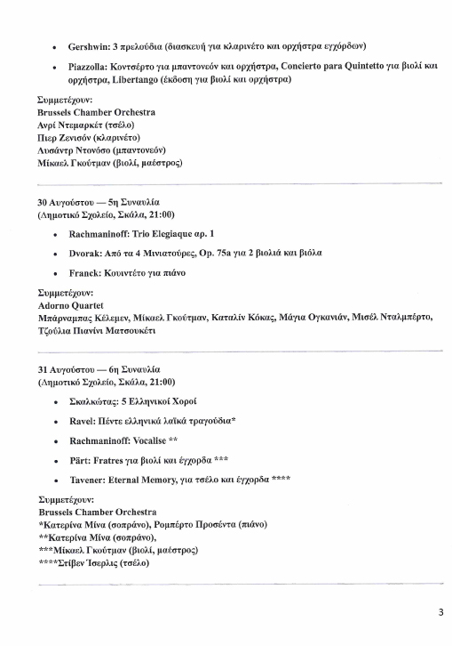 PROGRAMMA MOUSIKHS PATMOU 2025 3