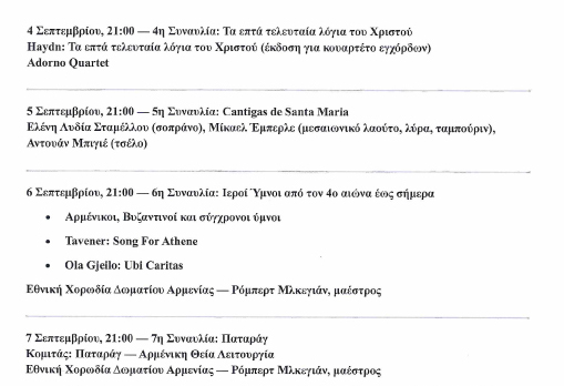PROGRAMMA MOUSIKHS PATMOU 2025 6