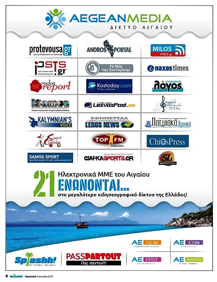 AEGEAN-MEDIA-3