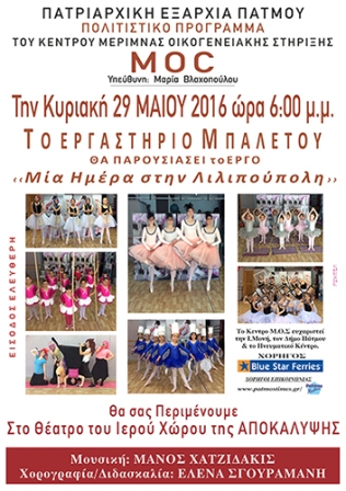 AFISA MPALETO 2016 ςΕΒ