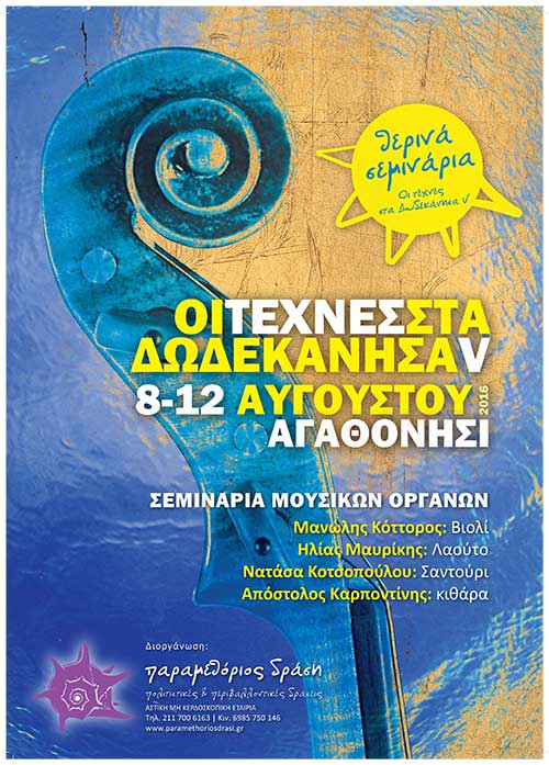 AGATHONISI SEMINARIA 2016 A3