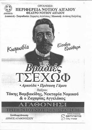 AGATHONISI tsexof