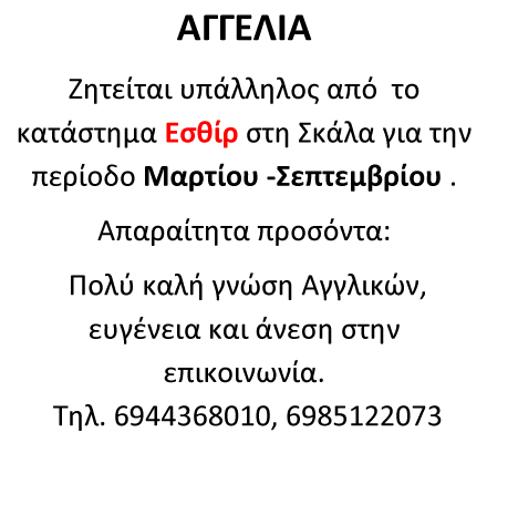 ESTIR ZHTEITAI YPALLHLOS