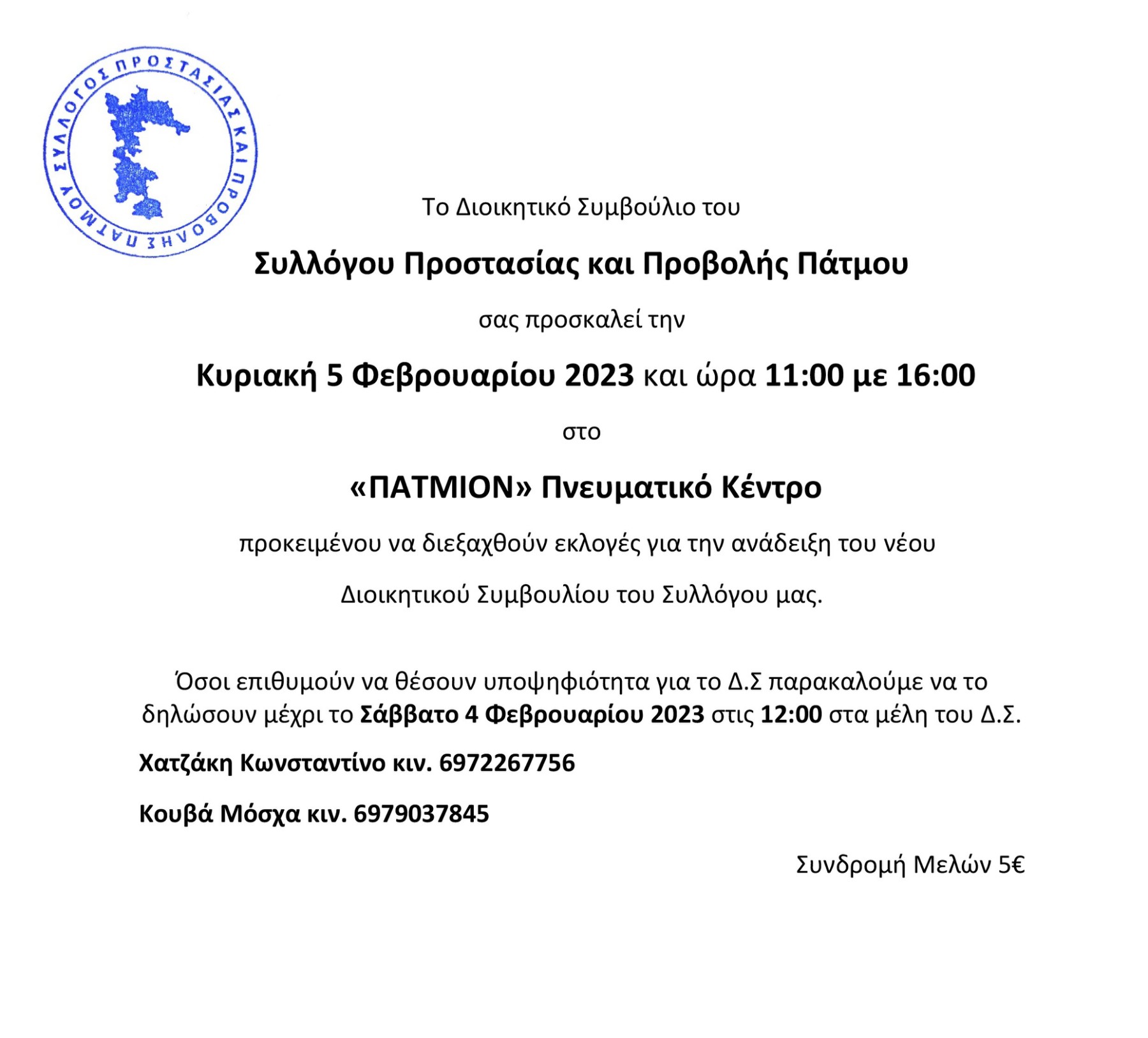 SYLLOGOS PROVOLHS PATMOU
