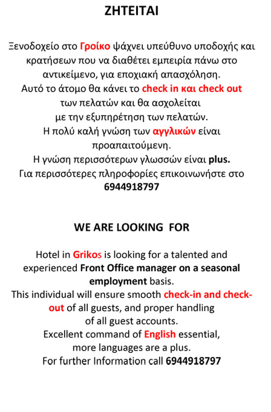 ZHTEITAI RECEPTIONIST GRIK