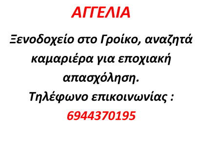 AGGELIA KAMARIERA 15 2 2024