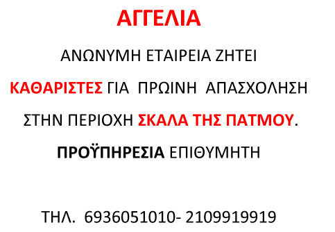 ΕΤΑΙΡΕΙΑ ΖΗΤΕΙ ΚΑΘΑΡΙΣΤΕΣ