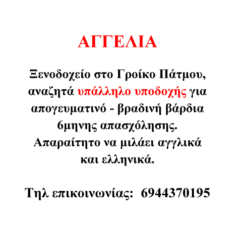 AGGELIA GROIKOS