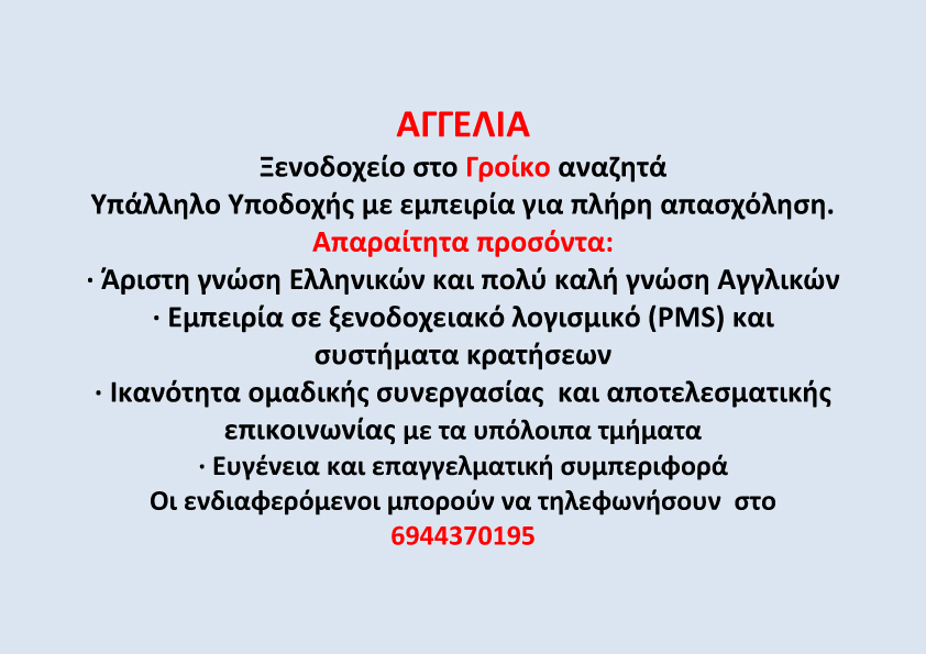 AGGELIA XENODOXEIO DOMNA