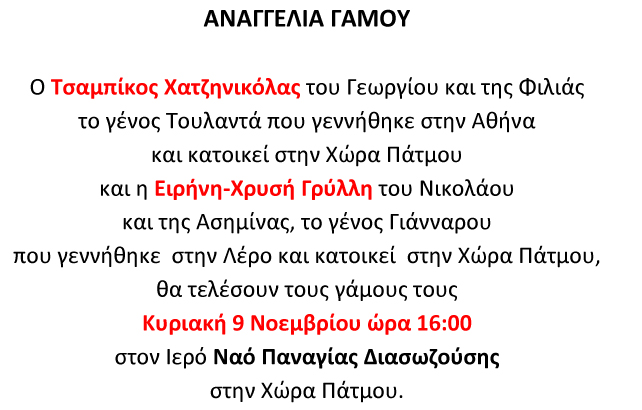 ANAGGELIA GAMOU EIRHNHS