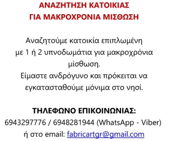 ANAZHTHSH KATOIKIAS