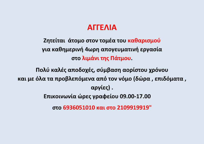 ZHTEITAI ATOMO LIMANI KATHARISMOS