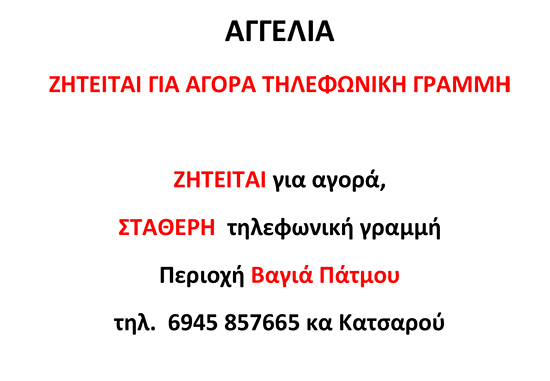 ΑΓΓΕΛΙΑ ΤΗΛΕΦΩΝΟ