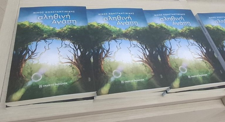 EKDHLOSH KONSTANTINIDH 18