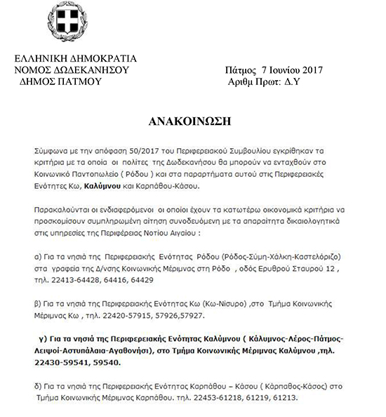 ANAKOI KOINONIKO PANTOPOLEIO 1