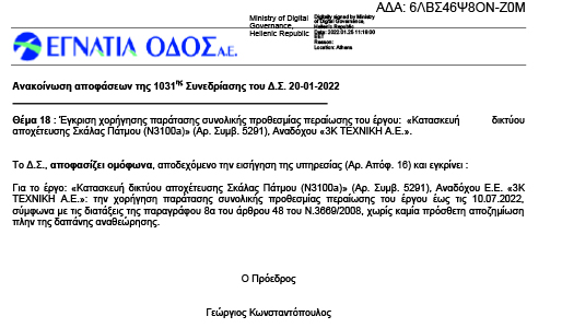 EGNATIA ODOS AE PARATASH