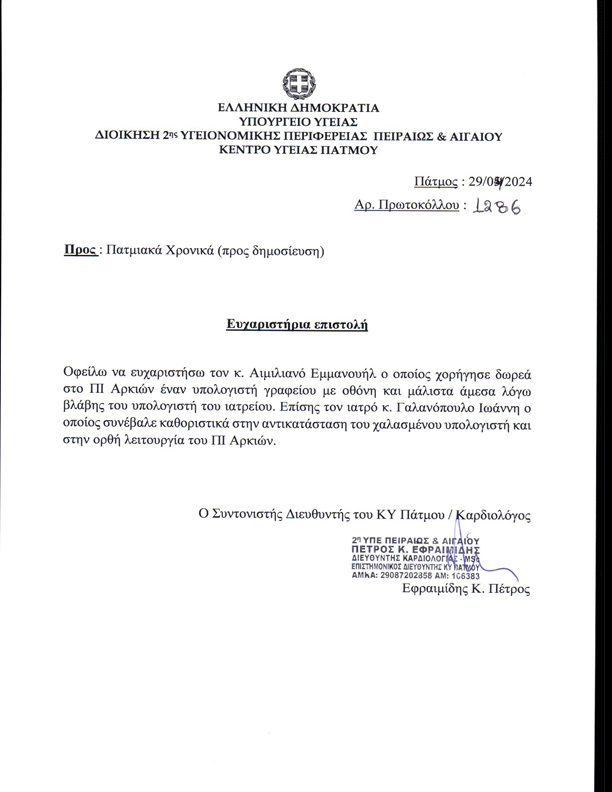K.Y.EFXARISTHRIA EPISTOLH