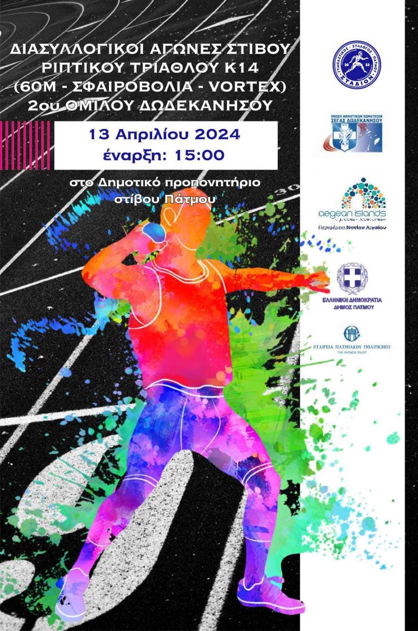 STIVOS PATMOS SYLLOGIKOI