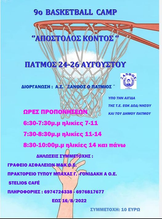 BASKETBALL CAMP