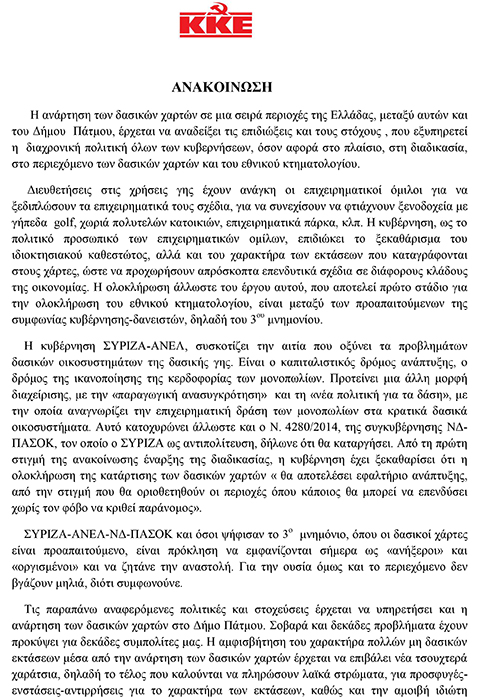 DASIKOI XARTES KKE1