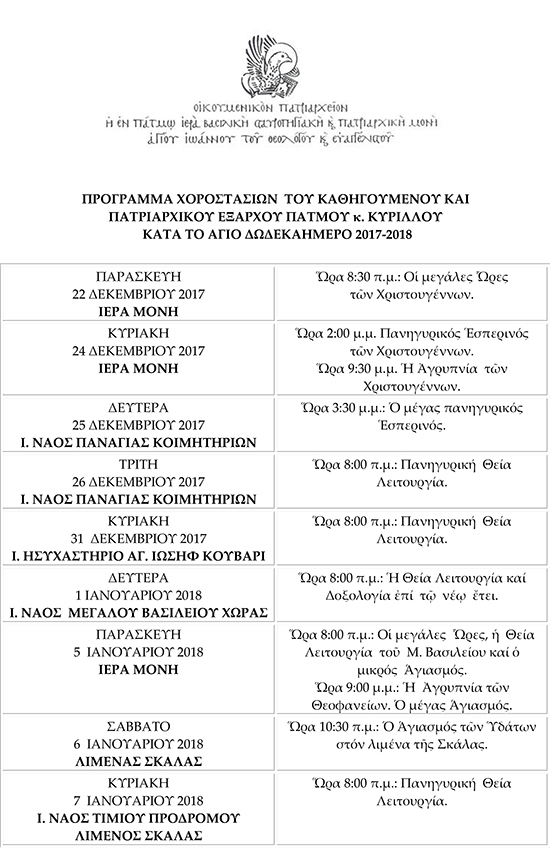 PROGRAMMA DODEKAIMEROU 2017 18 1