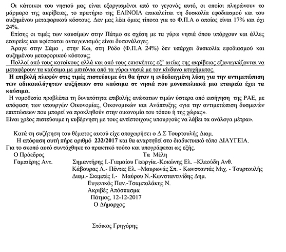 apofasi kafsima2