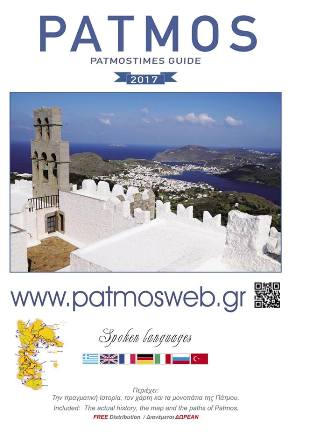 patmos guide 2017