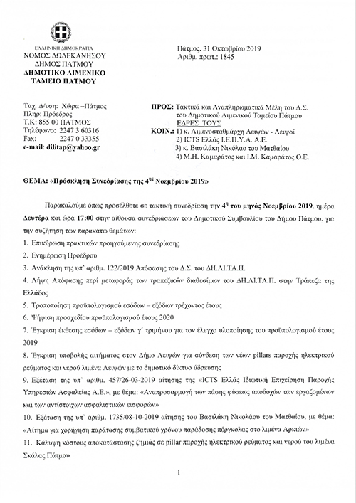 DHLITAP SYNEDRIASH 4 11 2019 1