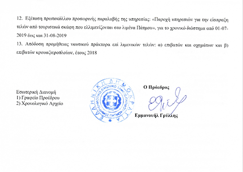 DHLITAP SYNEDRIASH 4 11 2019 2