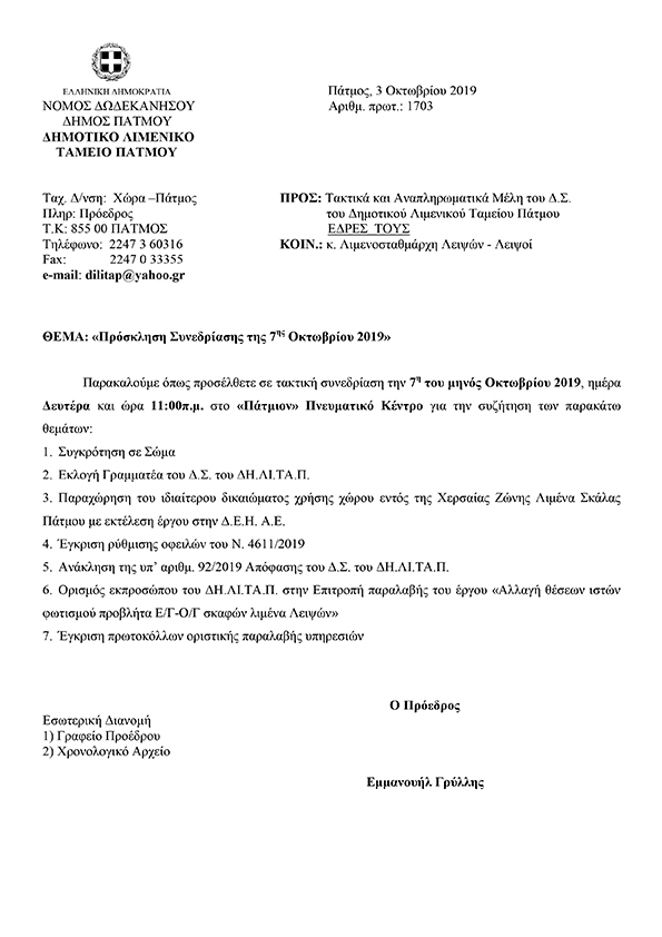 SYNEDRIASH 7 10 2019