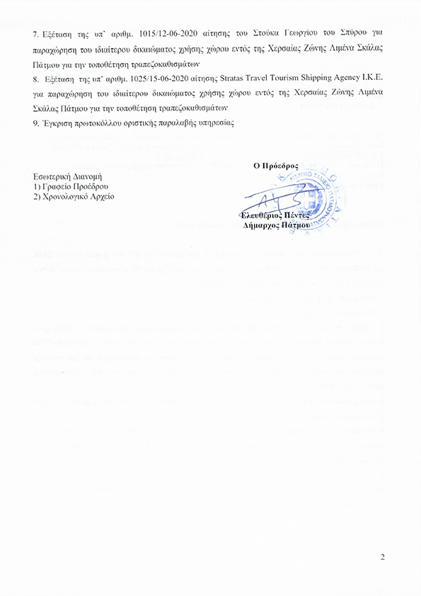 prosklhsi synedriasis 19.6.2020 2